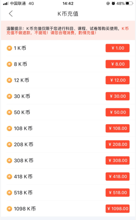 考拉网校怎么用软件充值步骤2