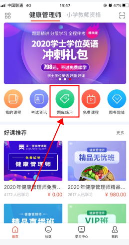 考拉网校怎么用软件做题步骤1