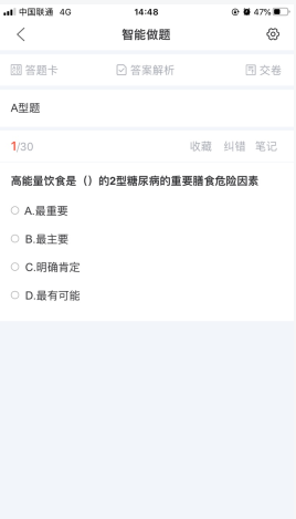 考拉网校怎么用软件做题步骤3