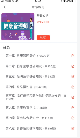 考拉网校怎么用软件做题步骤5