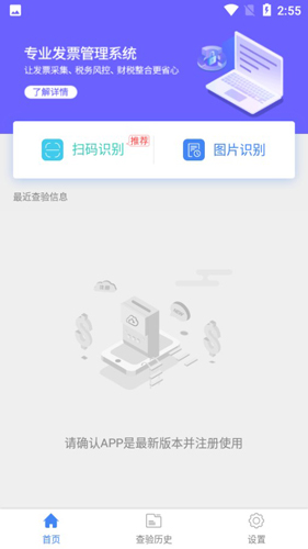 发票查验APP2