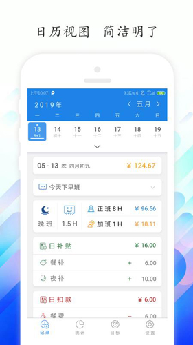 工时记录APP1