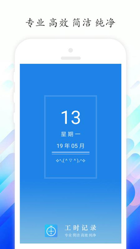 工时记录APP2