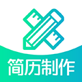 简历制作APP安卓版