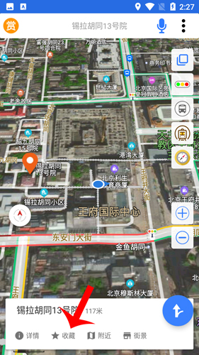 北斗卫星导航系统如何收藏地址2