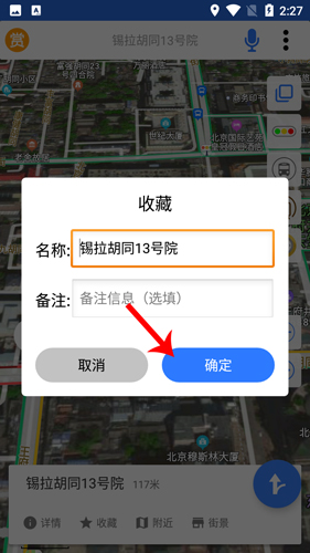 北斗卫星导航系统如何收藏地址3