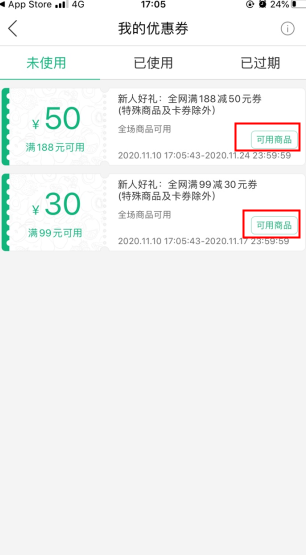 易果生鲜优惠券怎么用步骤2