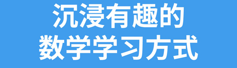 都都数学app软件特色