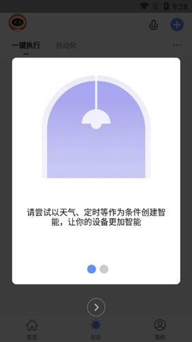 智能生活APP2