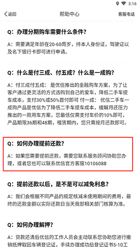 优信二手车怎么提前结清车贷