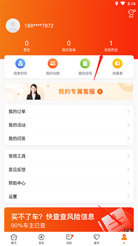优信二手车如何清除历史浏览