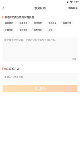 优信二手车如何投诉工作人员2