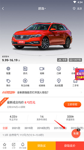 买车宝典怎么对比车型2