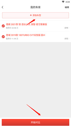 买车宝典怎么对比车型3