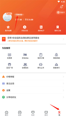 买车宝典怎么取消关注