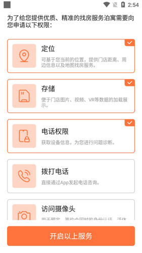 泊寓APP1