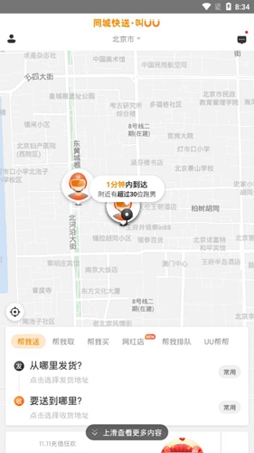 UU跑腿app图片