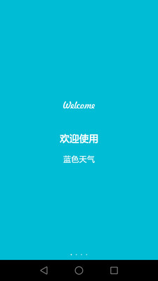 天气预报15天APP2