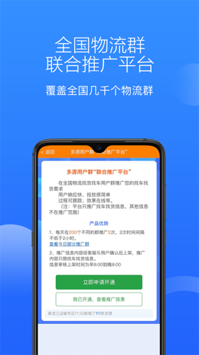 多源找货找车app图片