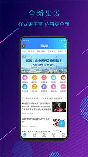 看福清app