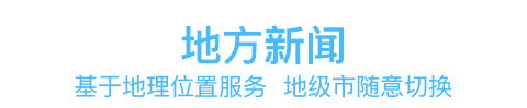 河北日报app软件特色