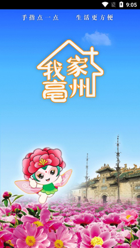 我家亳州APP