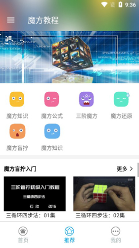 魔方教程APP2