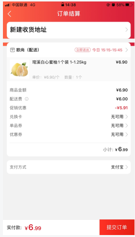 欧尚到家收配送费多少步骤1