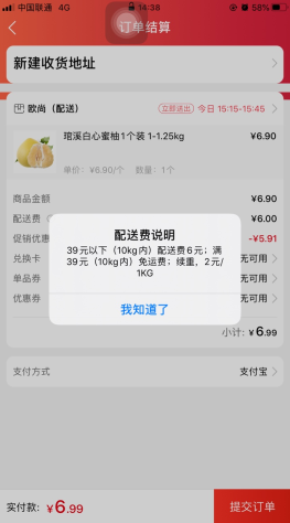 欧尚到家收配送费多少步骤2