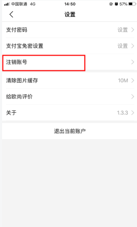 欧尚到家怎么用软件注销步骤2