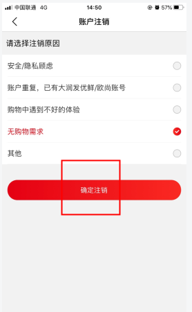 欧尚到家怎么用软件注销步骤4