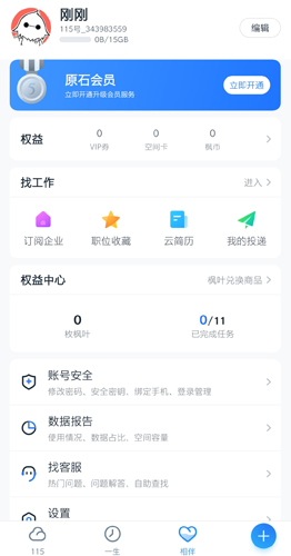115网盘app1