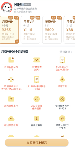 115网盘app2