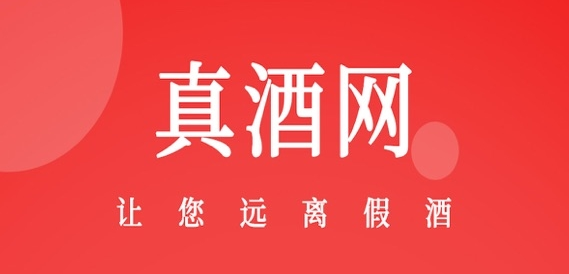 真酒网app