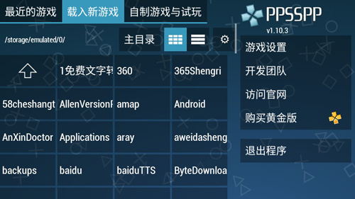 ppsspp模拟器1