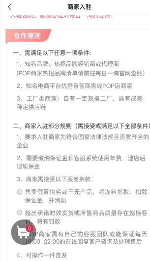 每日一淘怎么用软件入驻步骤2