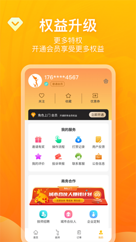 角色上门app图片