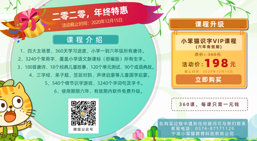 小笨猫识字app2