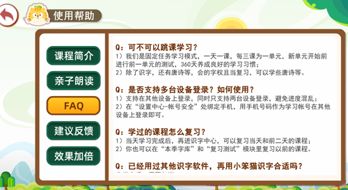 小笨猫识字app6