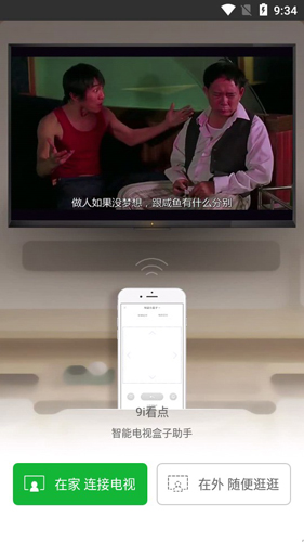 万能电视遥控器2