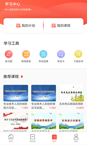 专技天下app2