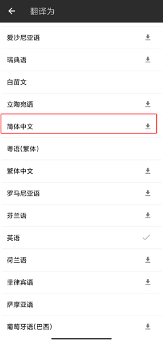 微软翻译图片11