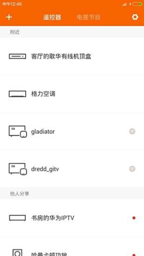 康佳电视遥控器APP2