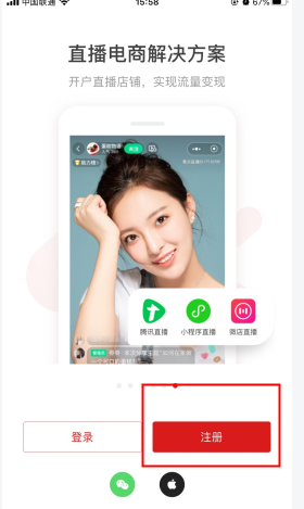 微店店长版怎么用软件注册步骤1