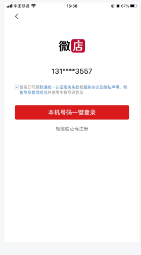 微店店长版怎么用软件注册步骤2