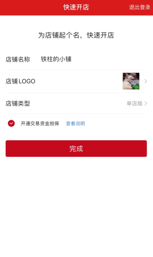 微店店长版怎么用软件注册步骤3
