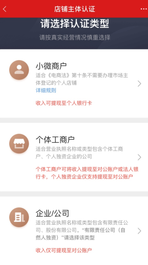微店店长版怎么用软件认证步骤2
