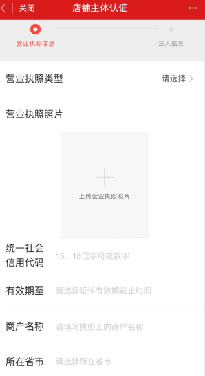 微店店长版怎么用软件认证步骤4