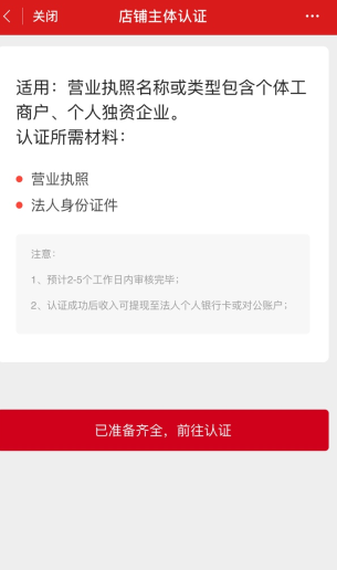 微店店长版怎么用软件认证步骤3