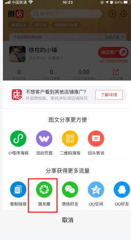 微店店长版怎么用软件分享店铺步骤2